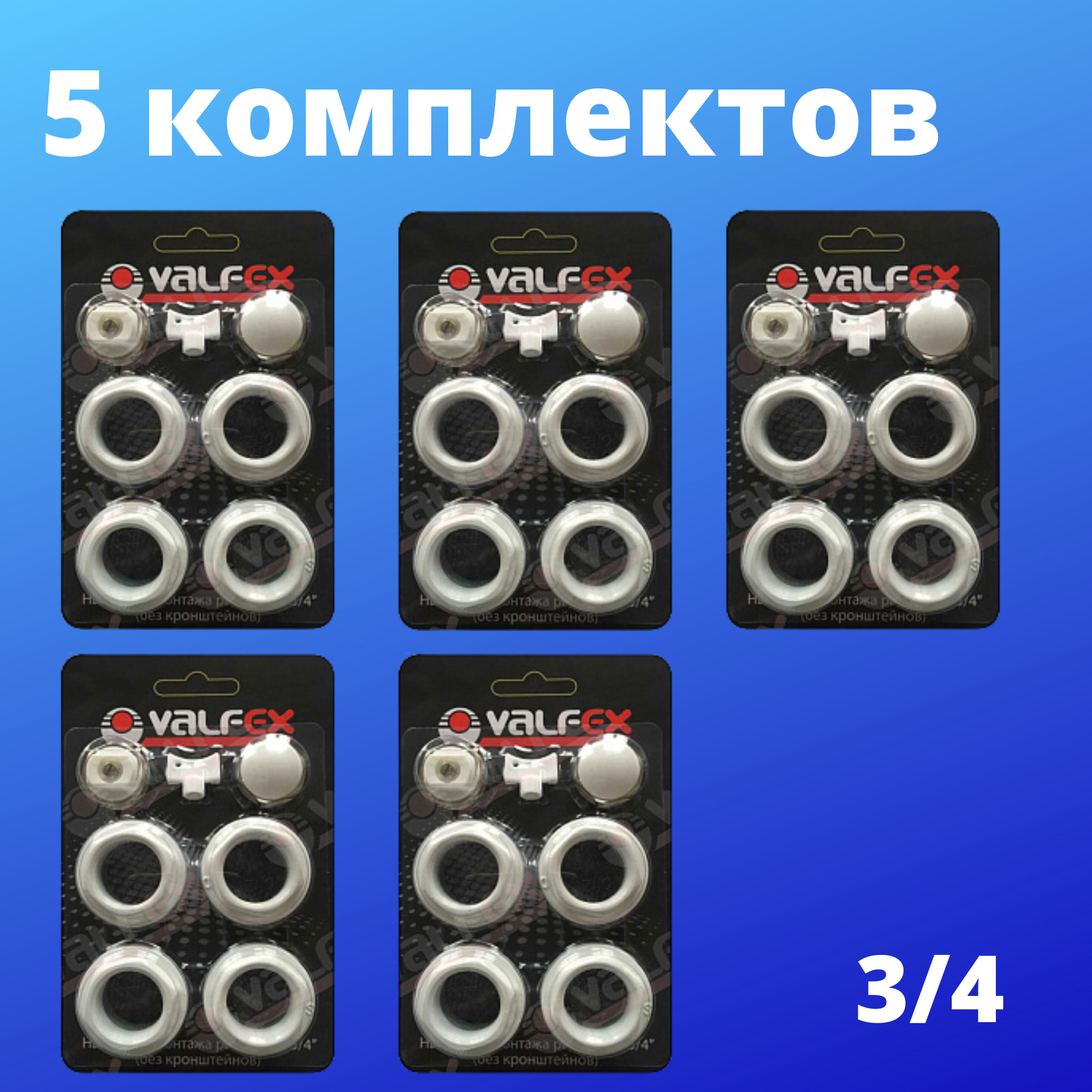 Комплект для монтажа радиаторов без кронштейнов 3/4, VALFEX, Россия (5 штук)