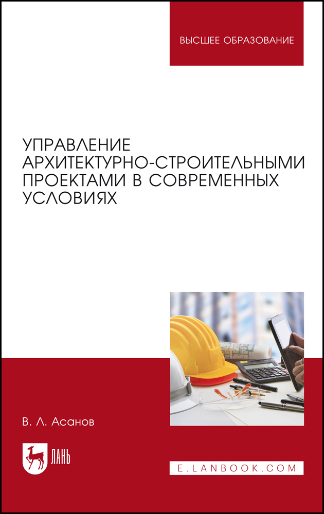 Управление архитектурным проектом