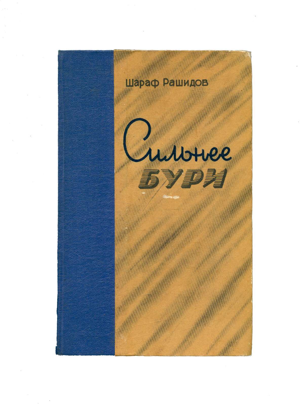 Больше суше сильнее. Быть сильной книга.