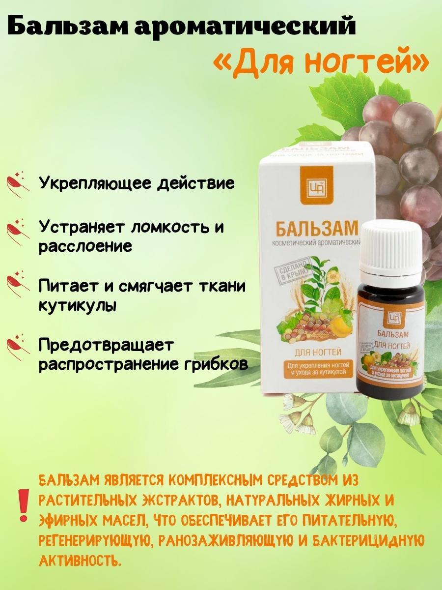 Бальзам действие