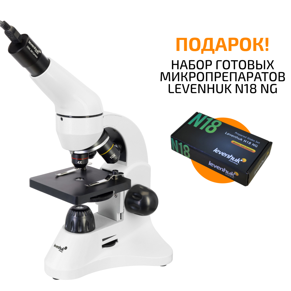 Микроскоп levenhuk rainbow d50l plus