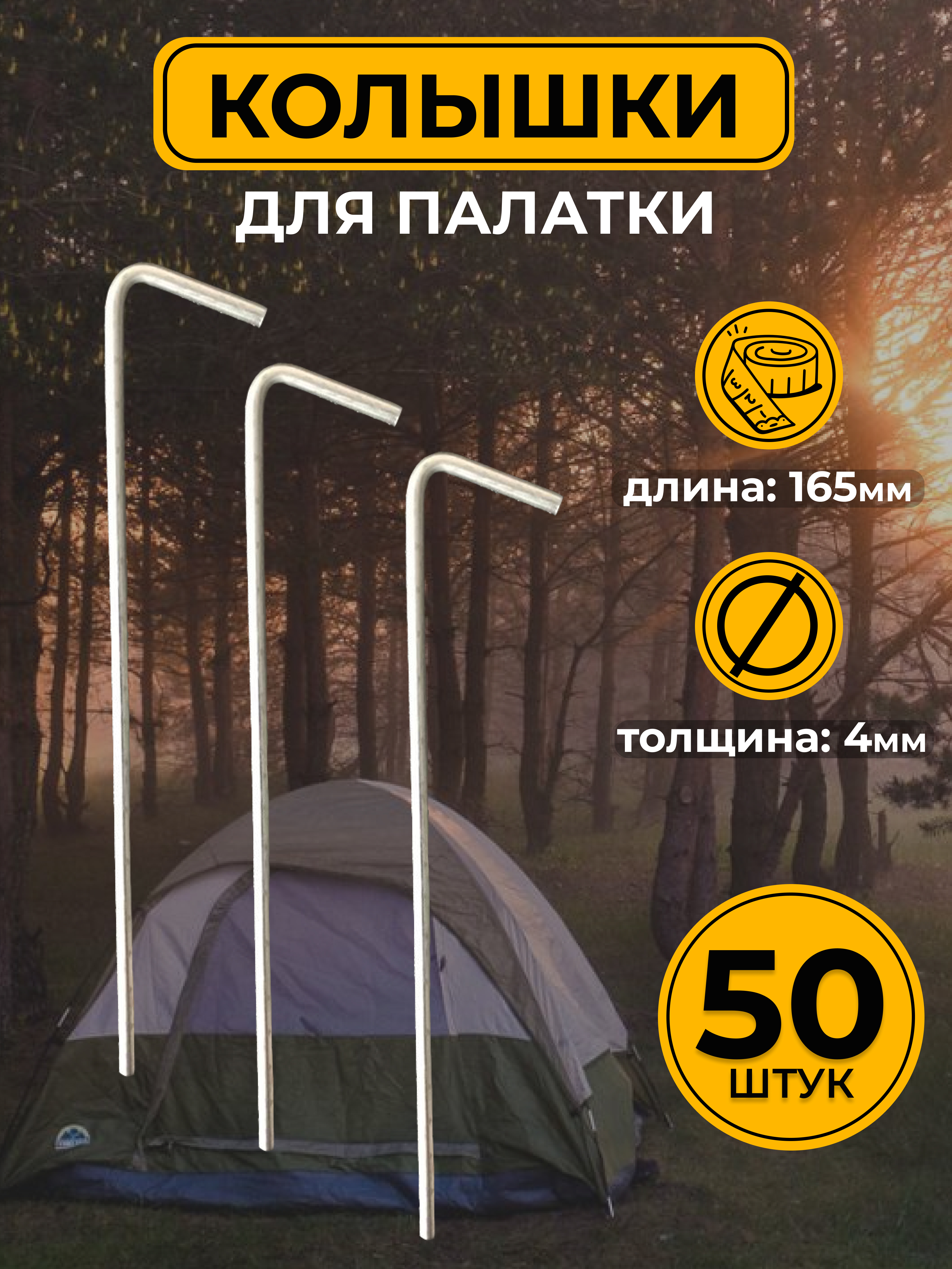 Колышки для палаток