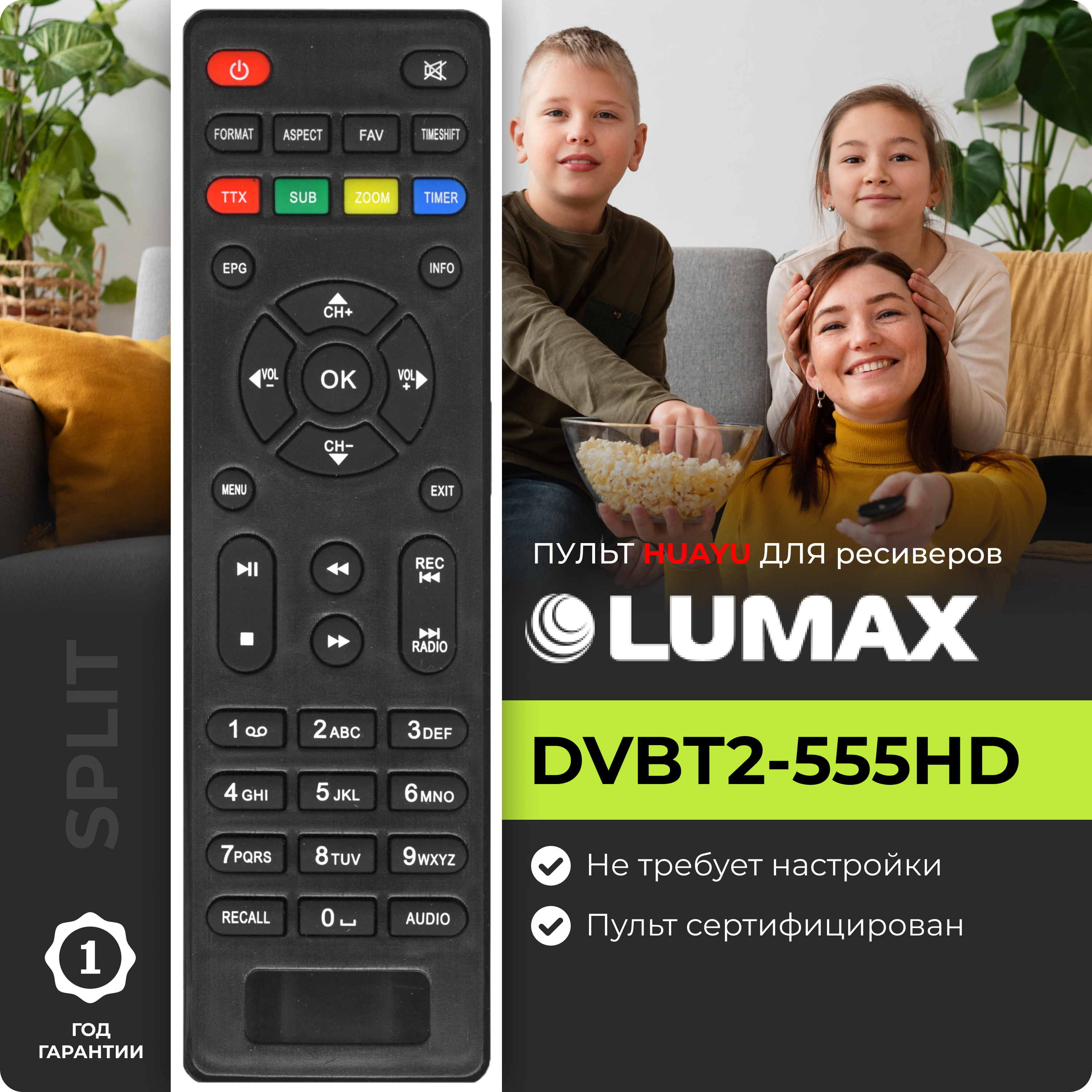 Пульт DVBT2-555HD для приставок и ресиверов LUMAX