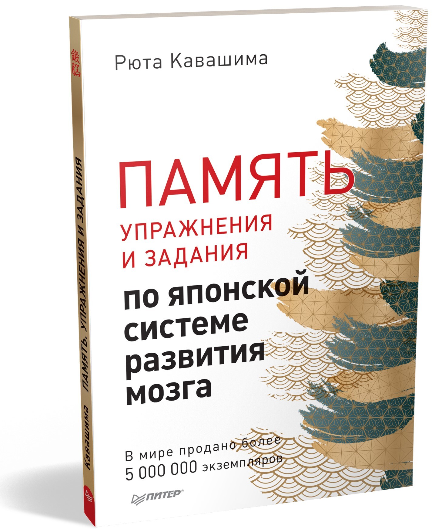 Память. Упражнения и задания по японской системе развития мозга | Кавашима  Рюта - купить с доставкой по выгодным ценам в интернет-магазине OZON  (159759962)