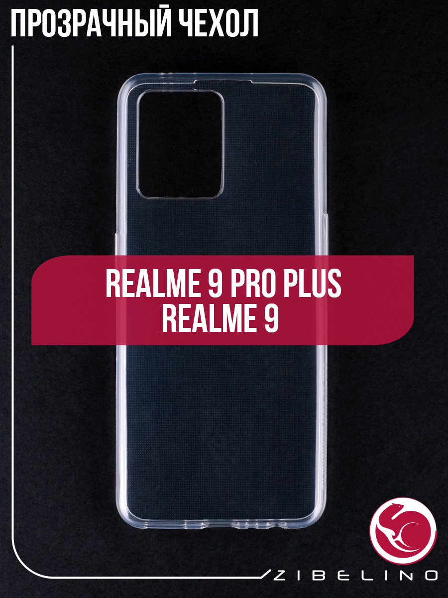 Realme 9 Pro Plus Чехол Купить