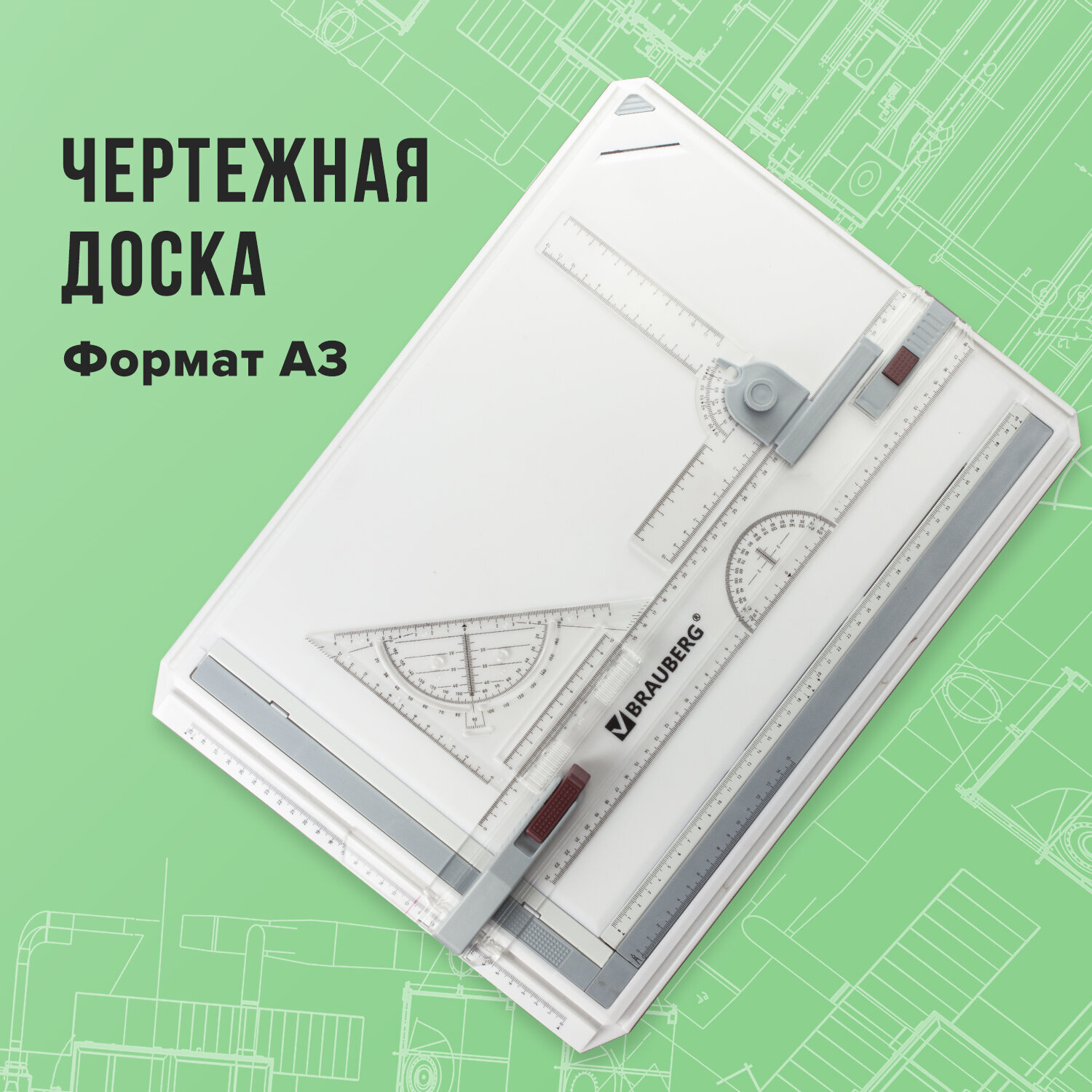 Доска чертежная (кульман) А3, 505х370мм, с рейсшиной, треугольником и  чертежным узлом, Brauberg - купить с доставкой по выгодным ценам в  интернет-магазине OZON (178737573)