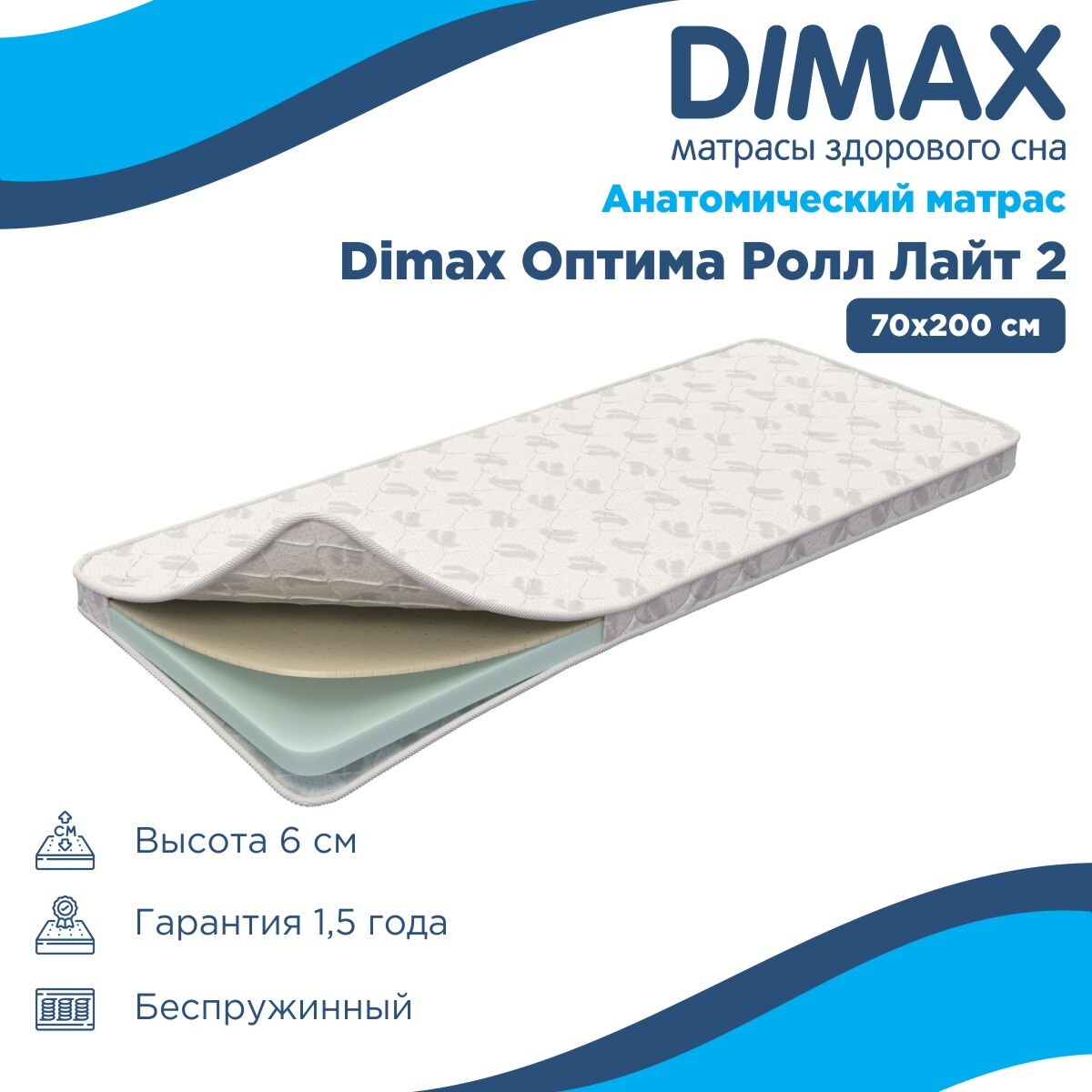 Матрас dimax оптима ролл массаж лайт