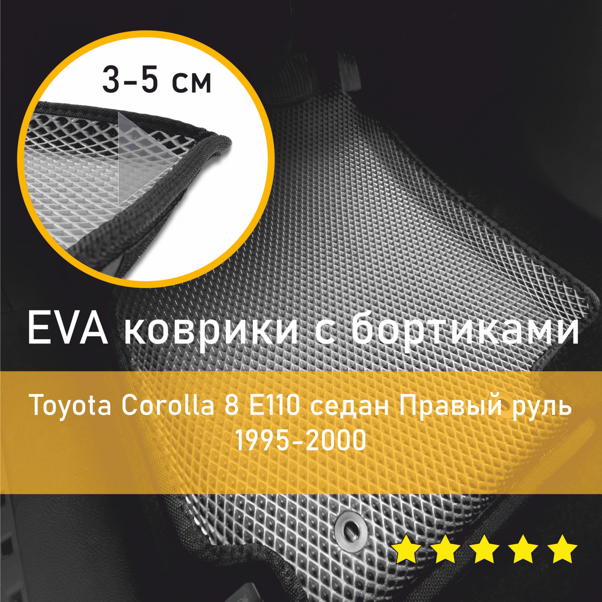 Коврики в салон автомобиля KaGo Toyota Corolla 8 E110 1997-2001 седан Левый  руль_бортики_4, цвет черный, серый - купить по выгодной цене в  интернет-магазине OZON (1098484423)