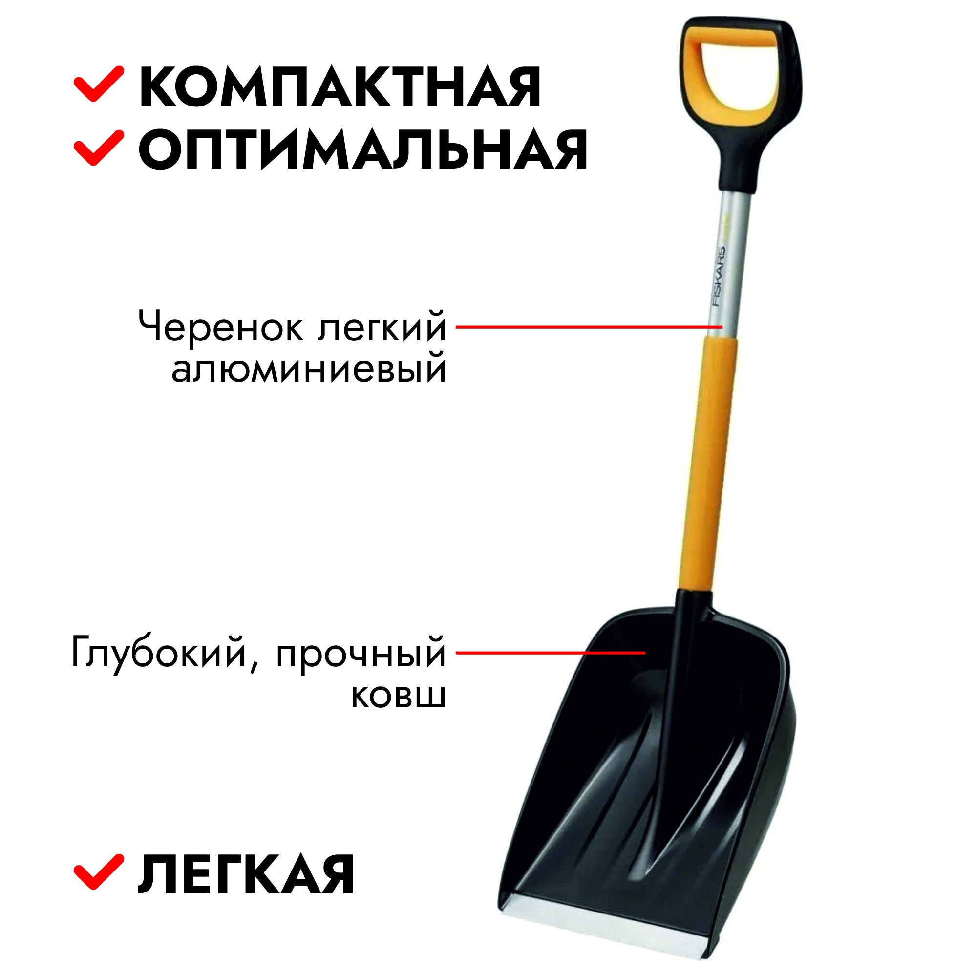 Лопата снеговая автомобильная Fiskars X-series 1057393