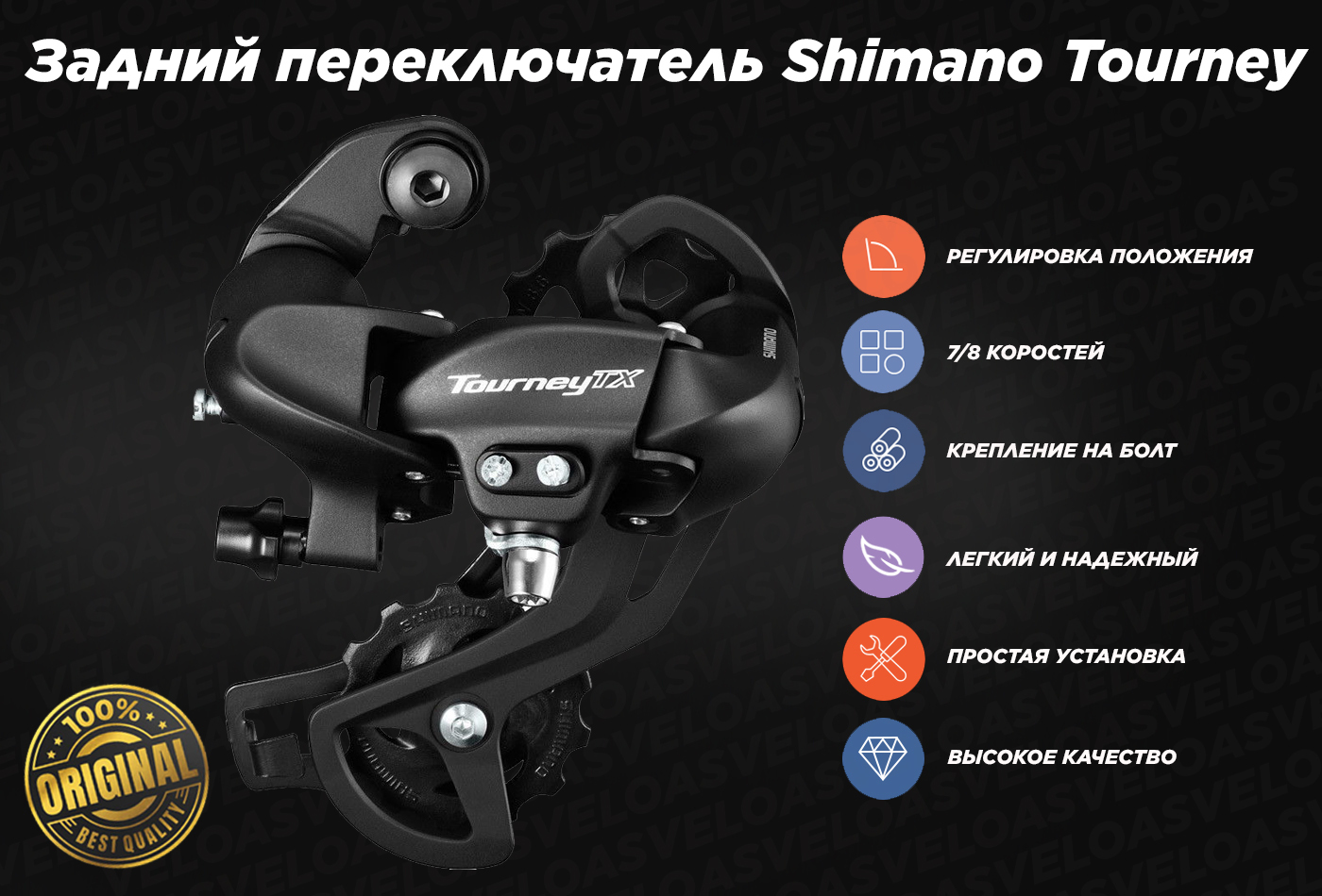 Как настроить переключатель tourney задний. Переключатель задний shimano tourney tx800. shimano tourney tx800.
