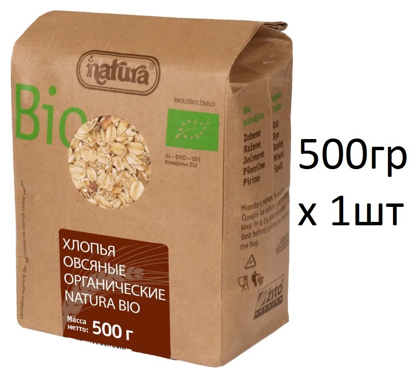 Натура семян. Natura Bio хлопья ячменные орг.500г. Zito Natura Bio гречка. Мука Zito пшеничная Natura грубого помола органическая. Хлопья пшеничные Natura, 500г.