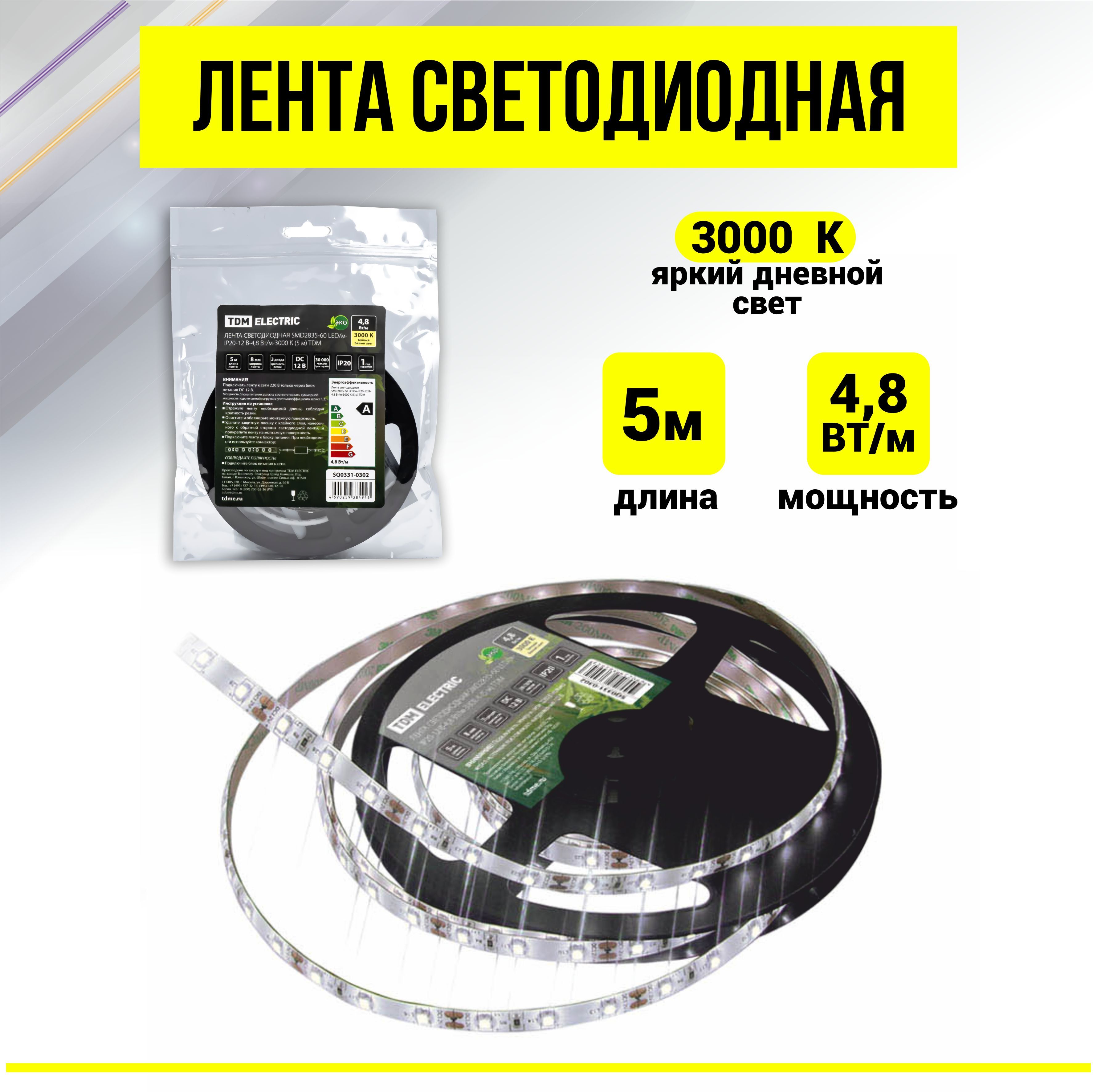 Комплектсветодиоднойленты12В,4.8Вт/м,5м3000К(ledлента)длядомаподсветкипотолка,ниш,полок(яркийдневнойсвет)IP20диодыSMD2835