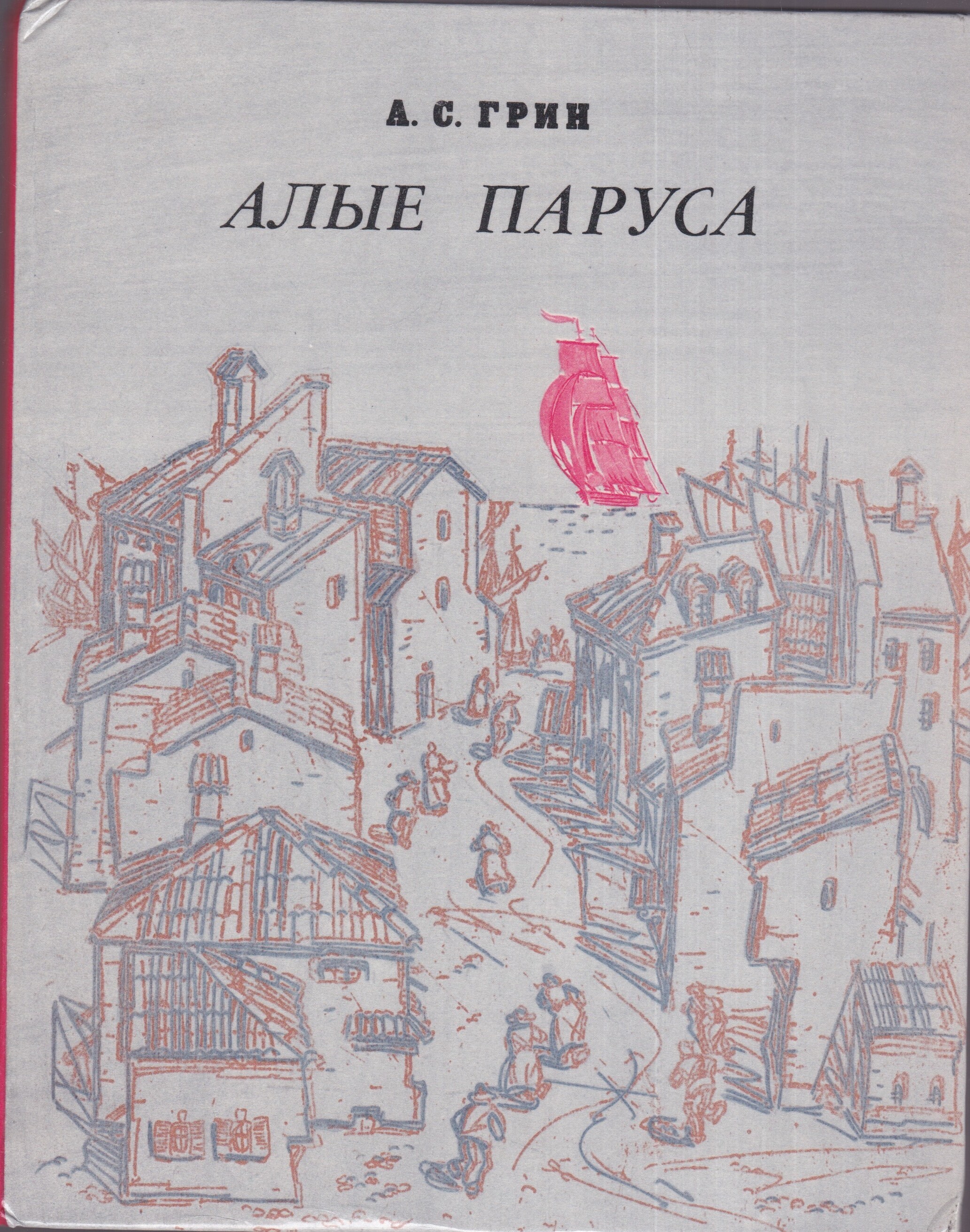 А с грин алые паруса феерия. А с грин алые паруса феерия. А. Алые паруса. А с грин алые паруса феерия.