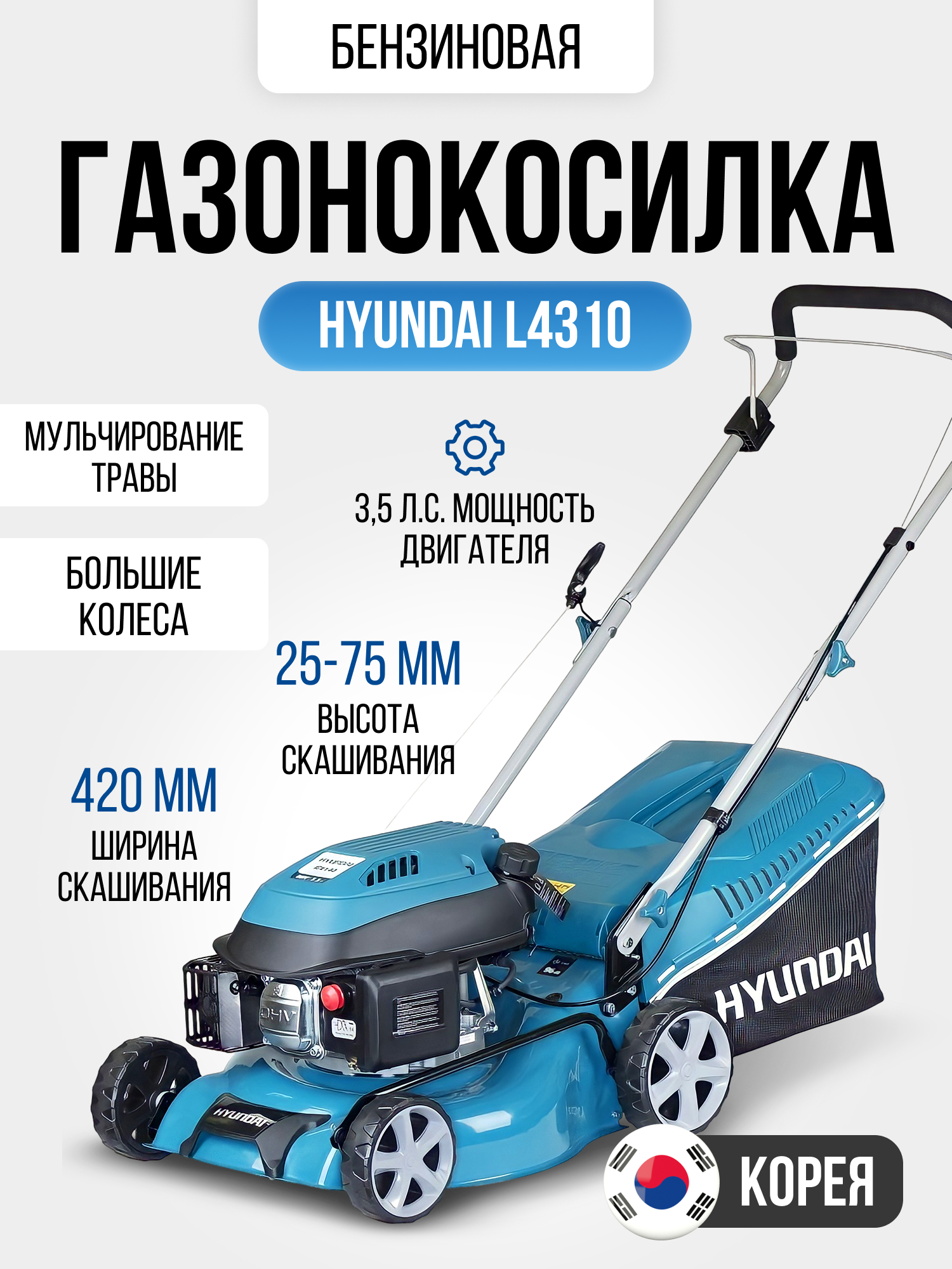 Газонокосилка hyundai l 4610s. Газонокосилка Hyundai l 4310. Газонокосилка Hyundai l 5100s. Косилка Hyundai 5120s. Бензиновая газонокосилка Hyundai l 5100m 3,5 л.с..