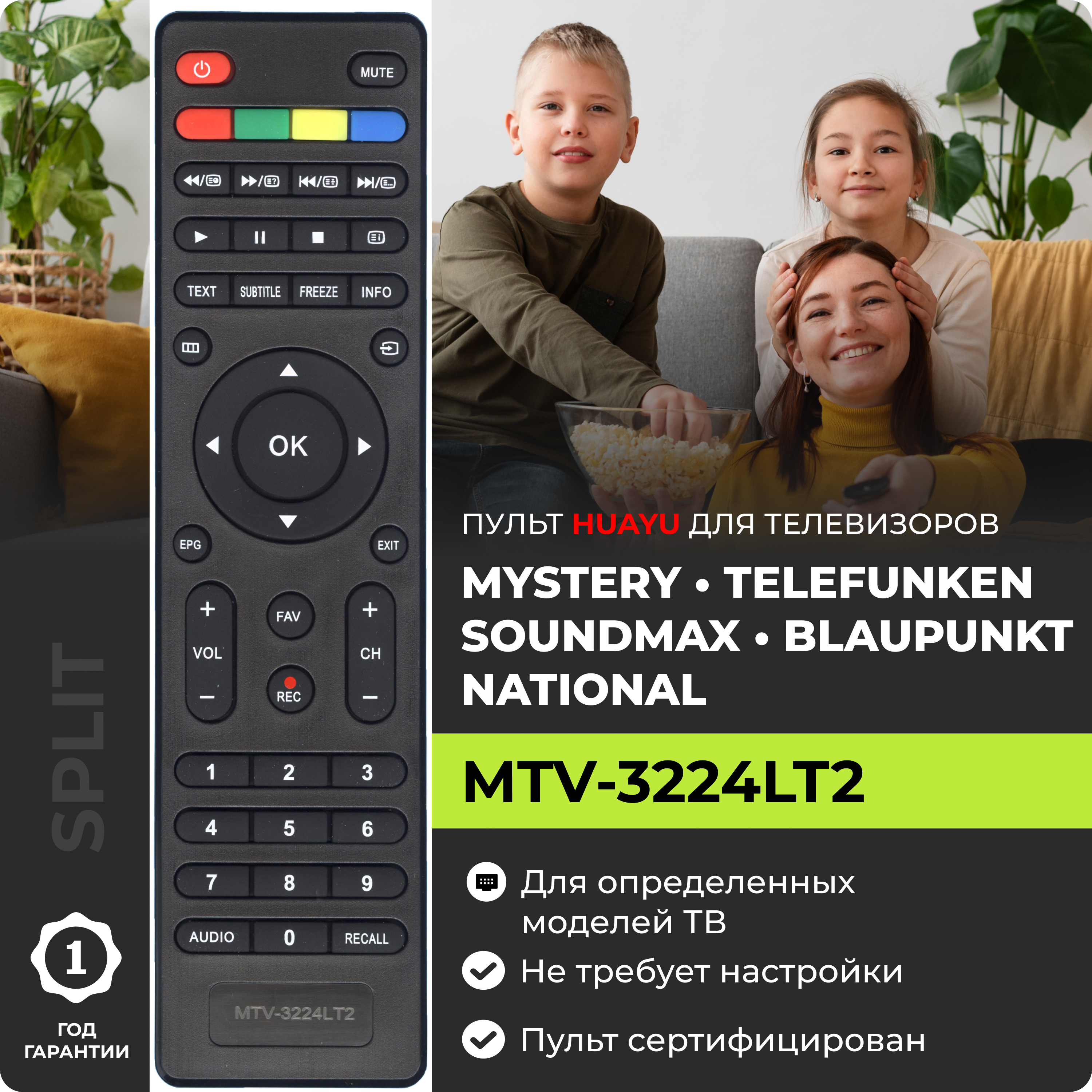 Пульт для телевизоров Mystery Мистери Soundmax Саундмакс Blaupunkt Блаупункт National