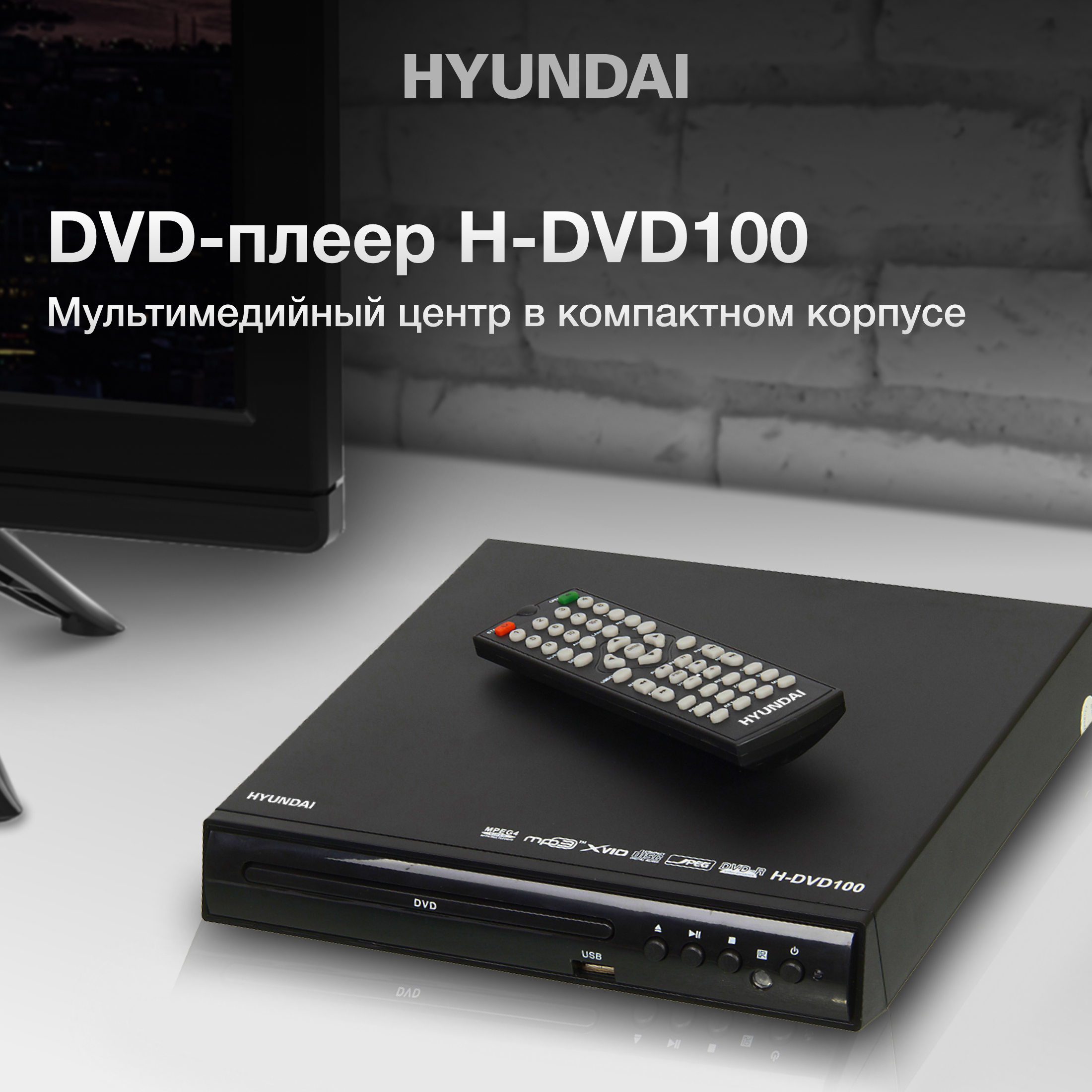 DVD-плеерHyundaiH-DVD100,черный