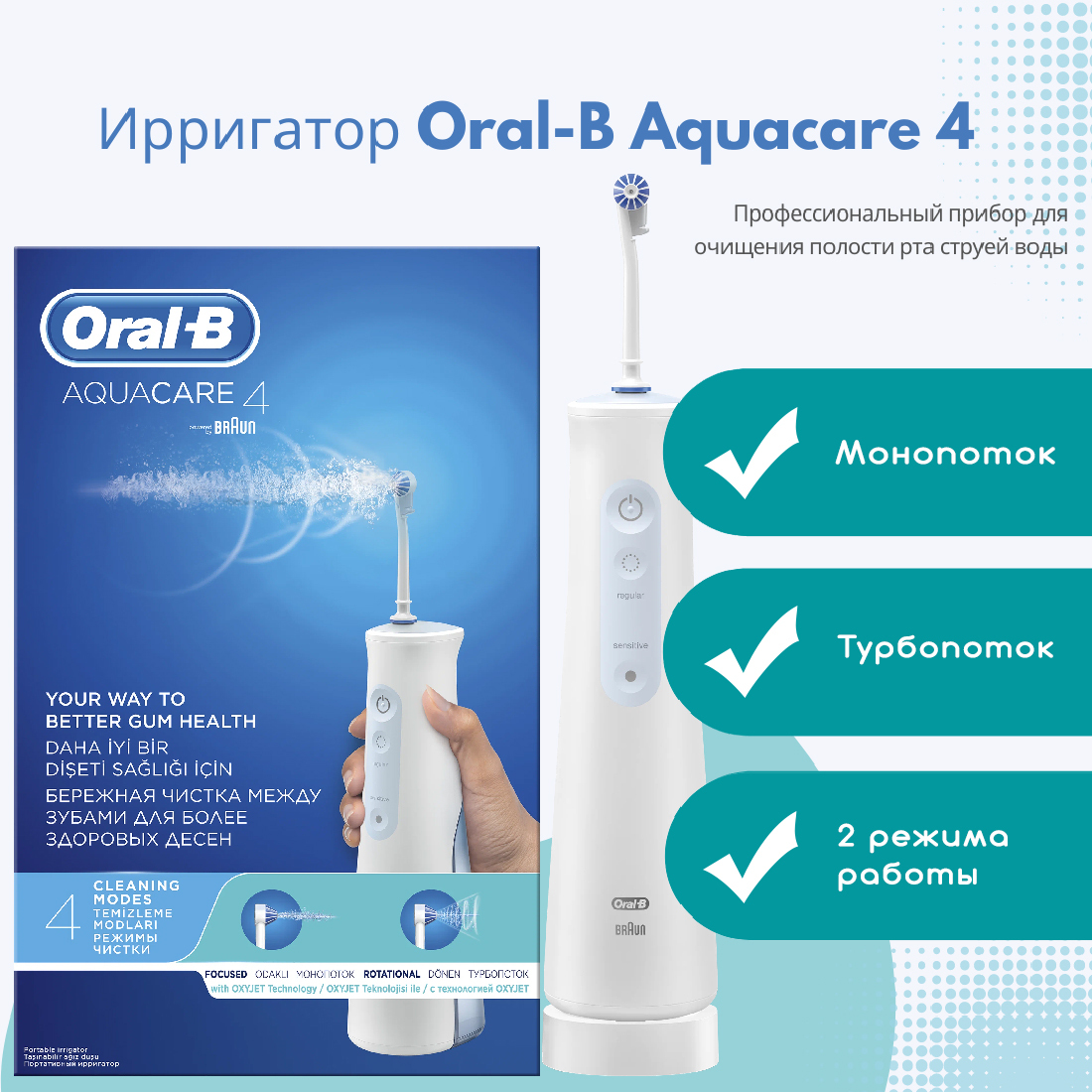 Aquacare 4 ирригатор. Aquacare 4 ирригатор. Aquacare 4 ирригатор. 016. ирригатор braun oral-b aquacare 6 pro expert mdh20.
