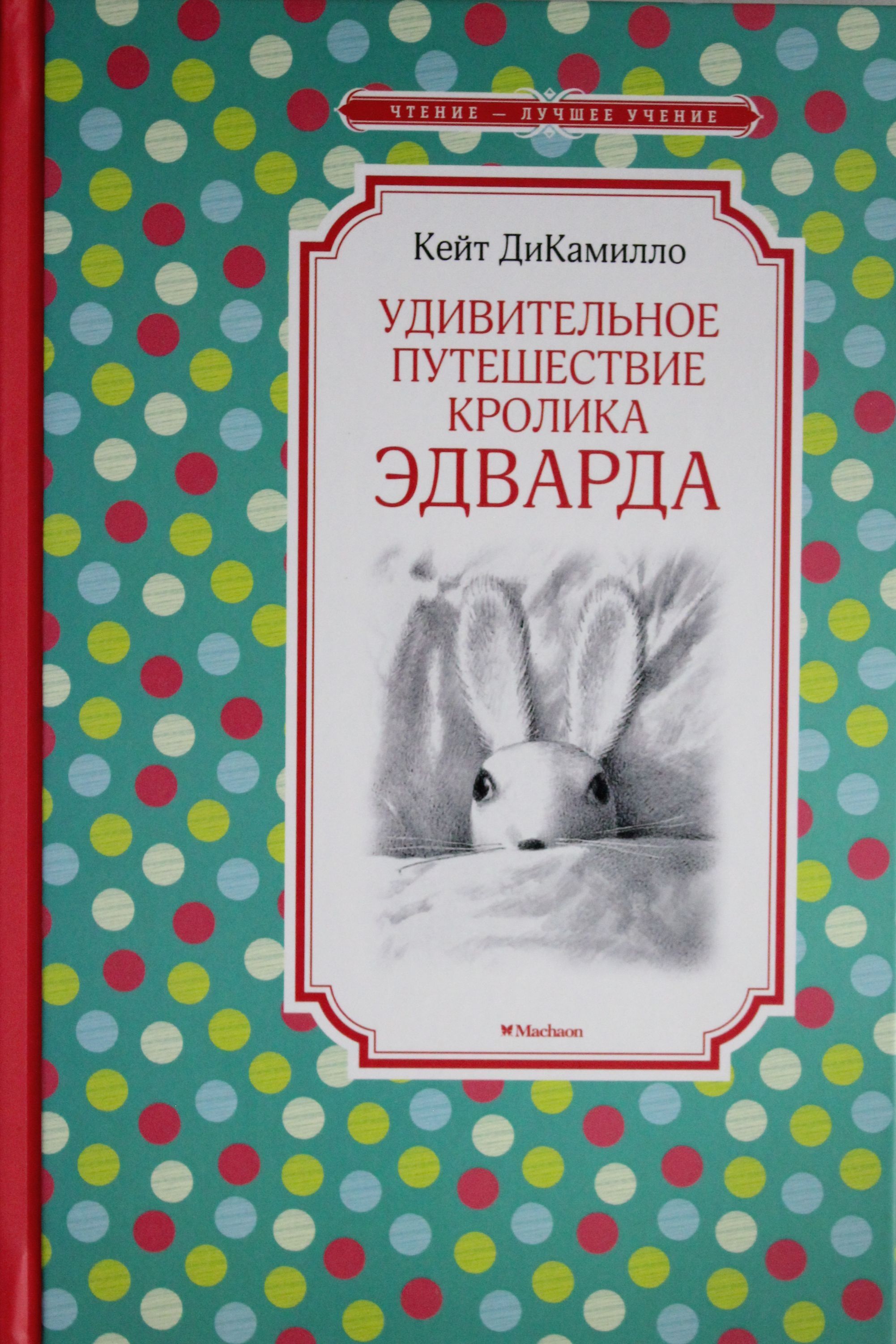 Удивительное путешествие кролика эдварда картинки