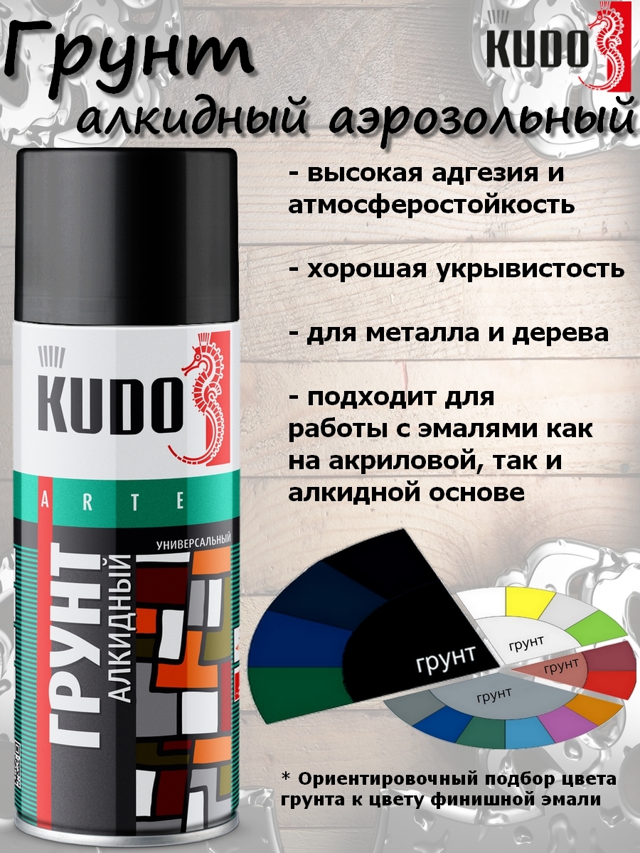 Аэрозольный грунт KUDO, на алкидной основе, универсальный, черный, 520мл