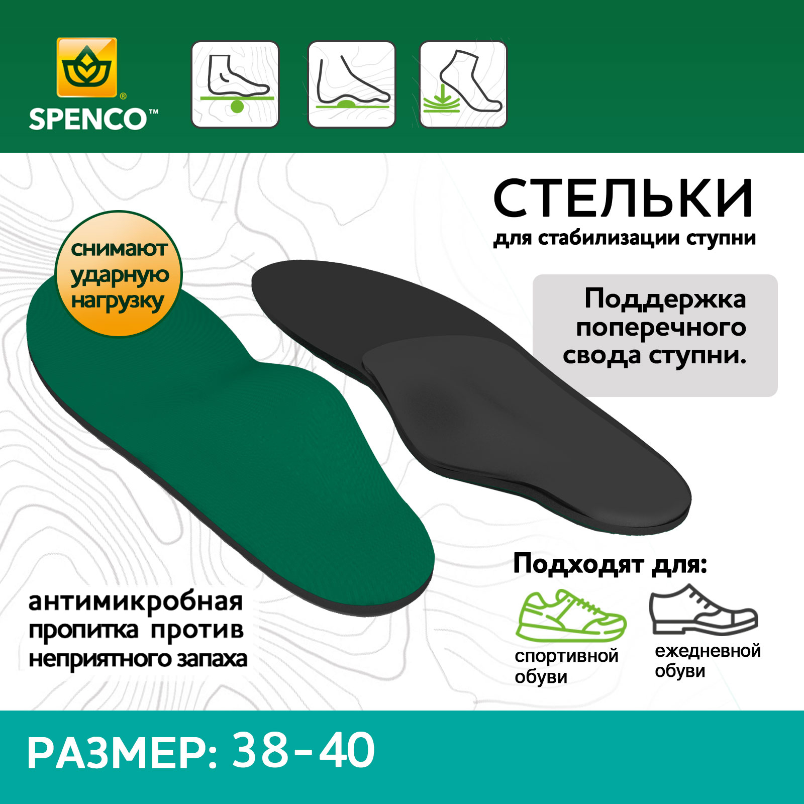 СтелькиSpencoRXArchCushionсуникальнымслоемSpenCore,размер38-40