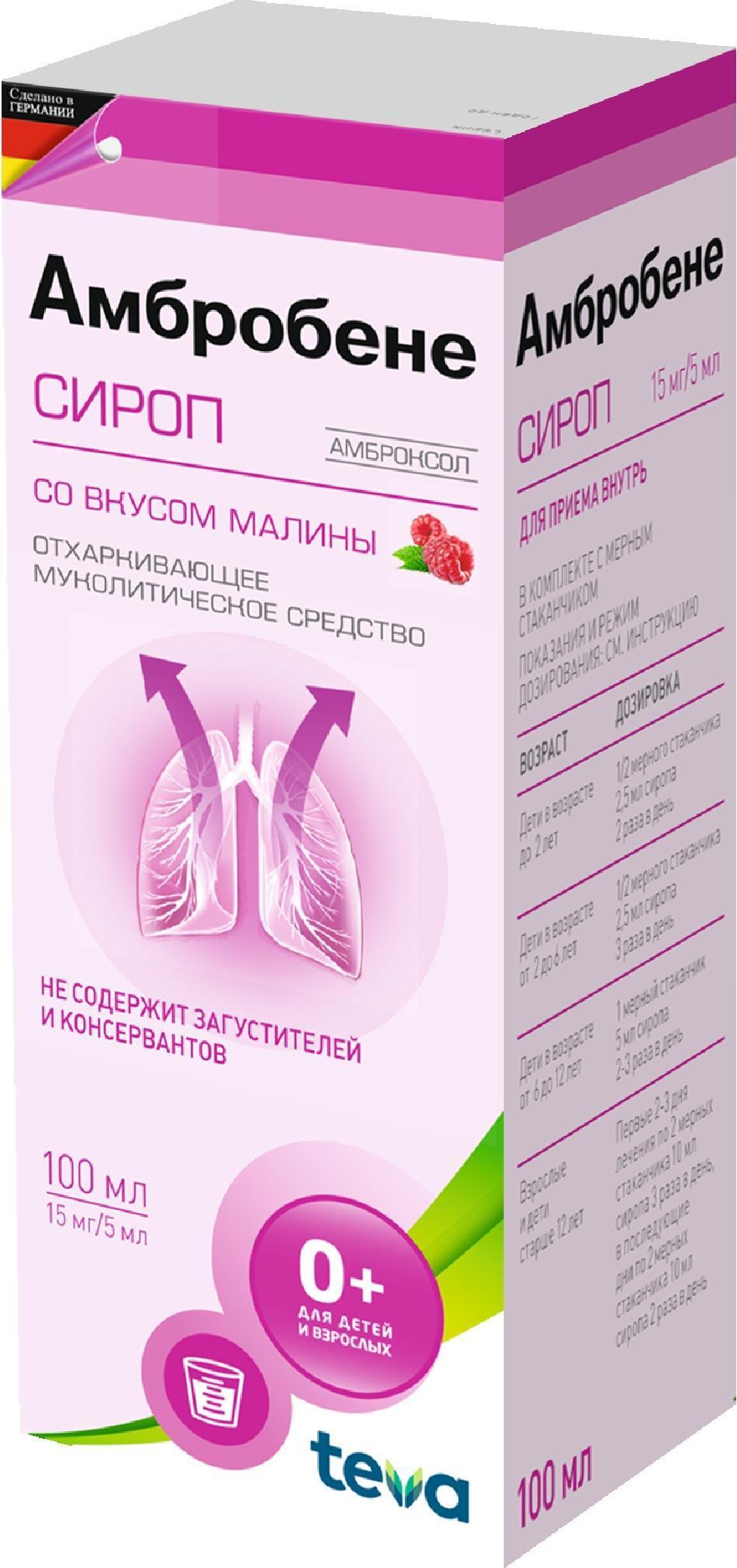 Амбробене, сироп 15 мг/5 мл, 100 мл — купить в интернет-аптеке OZON ...