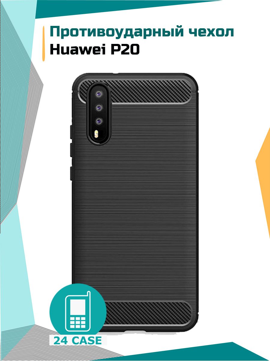 Противоударный чехол для Huawei P20 / Хуавей п20 (черный) - купить с  доставкой по выгодным ценам в интернет-магазине OZON (166320022)