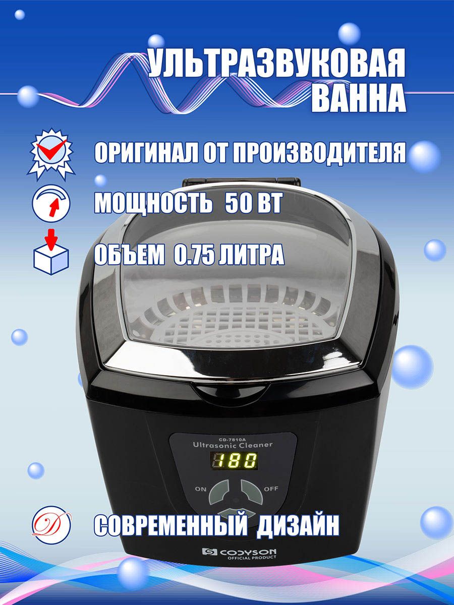 Ультразвуковая ванна CODYSON CD-7810A