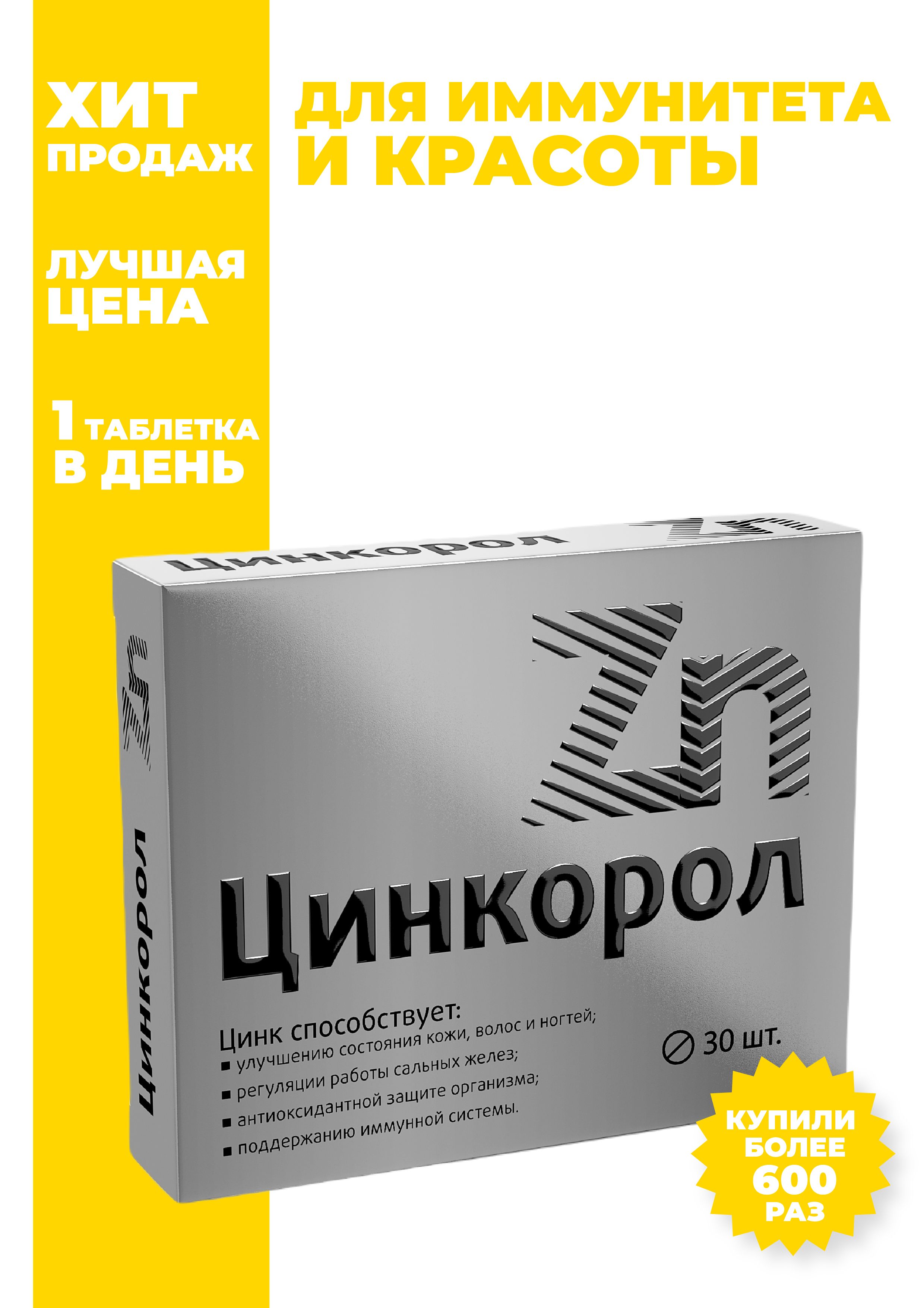 Цинкорол таб п/об плен n 30. Цинкарол таблетки. Цинкосодержащий грунт для металла. Цинконаполненный грунт для металла. Состав холодного цинкования axton аэрозоль цвет цинково-серый 520 мл.