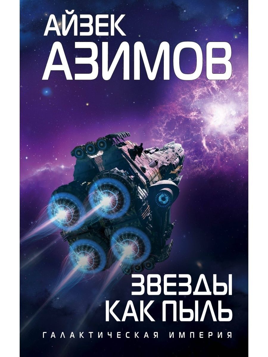 Книга звезды