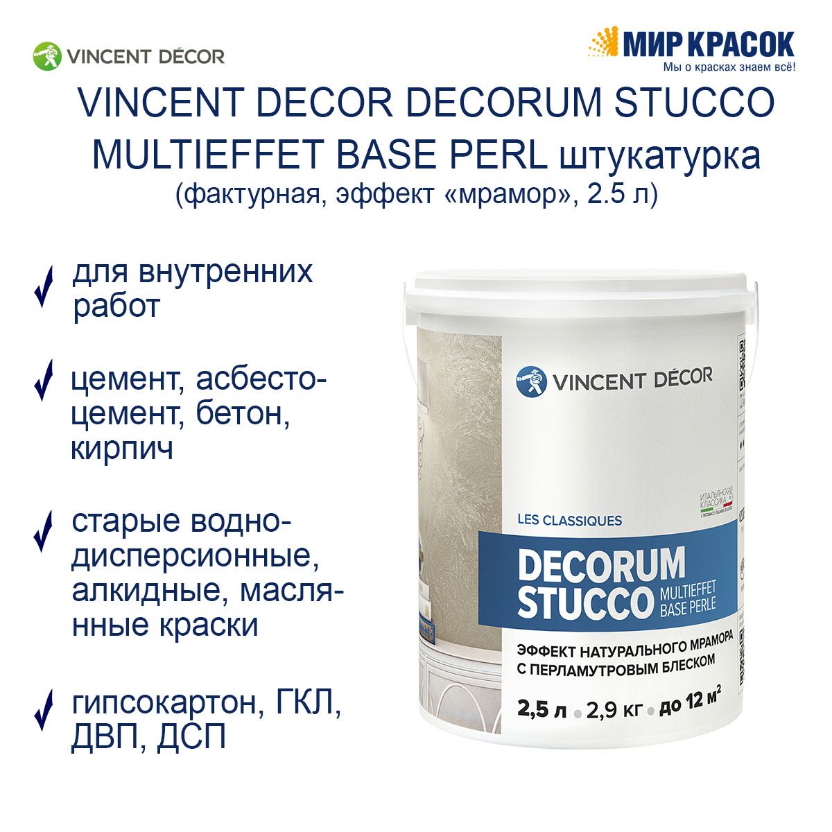 Штукатурка декоративная vincent decorum multieffet структурная как наносить