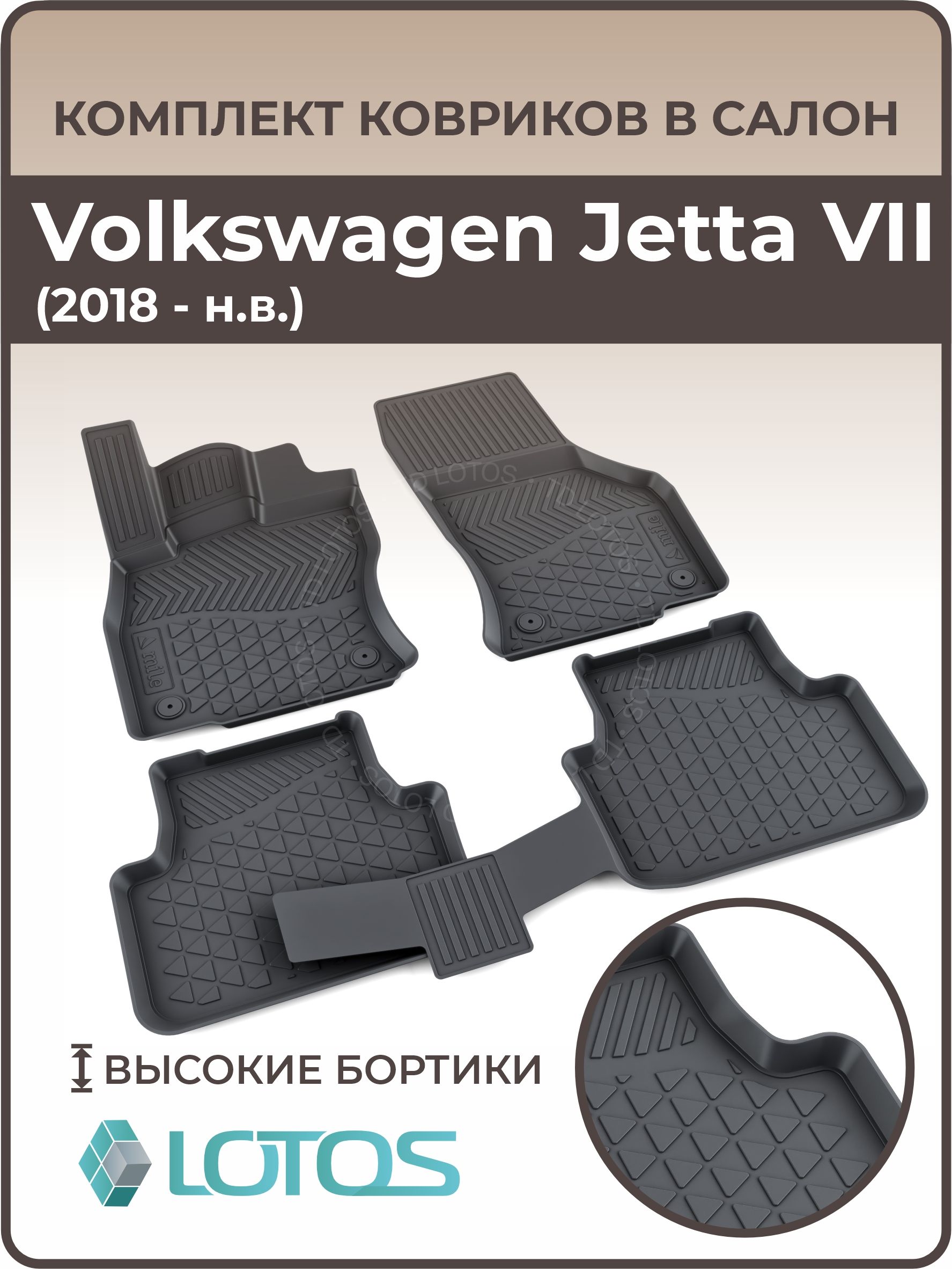 Коврикиавтомобильные3DдлясалонаVolkswagenJettaVII(2018-н.в.)/КоврывмашинуФольксвагенДжетта7/Автоковрикиполиуретановые(мягкаярезина)