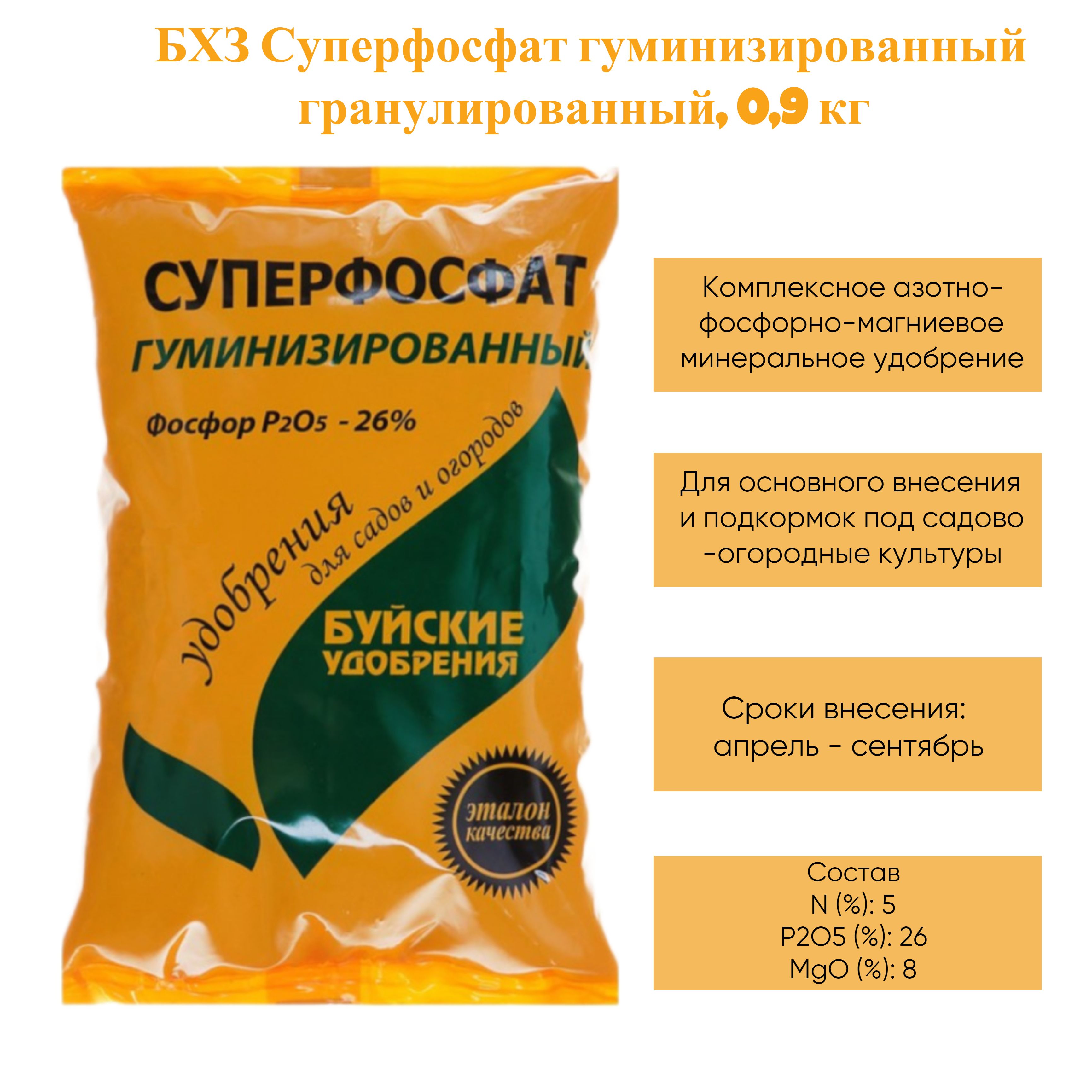 Как правильно развести суперфосфат. Как правильно развести суперфосфат