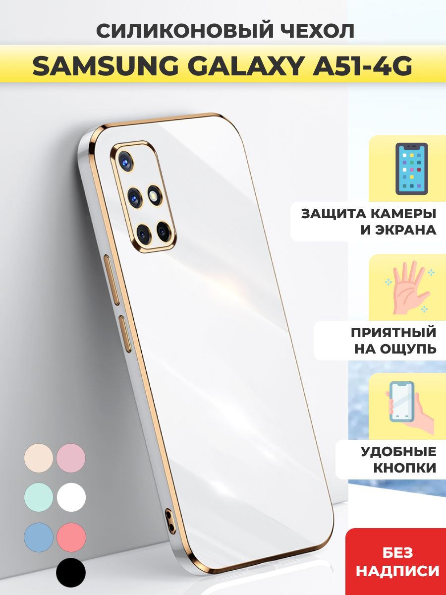 Чехол накладка силиконовый на Samsung Galaxy A51 / Самсунг Галакси А51 /  Защитный чехол - купить с доставкой по выгодным ценам в интернет-магазине  OZON (672821806)