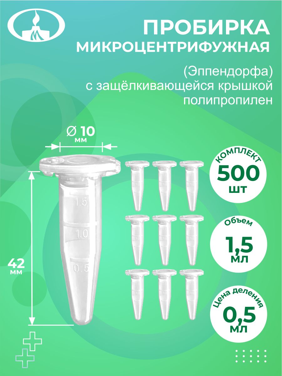 Микропробирка 5 Мл Купить