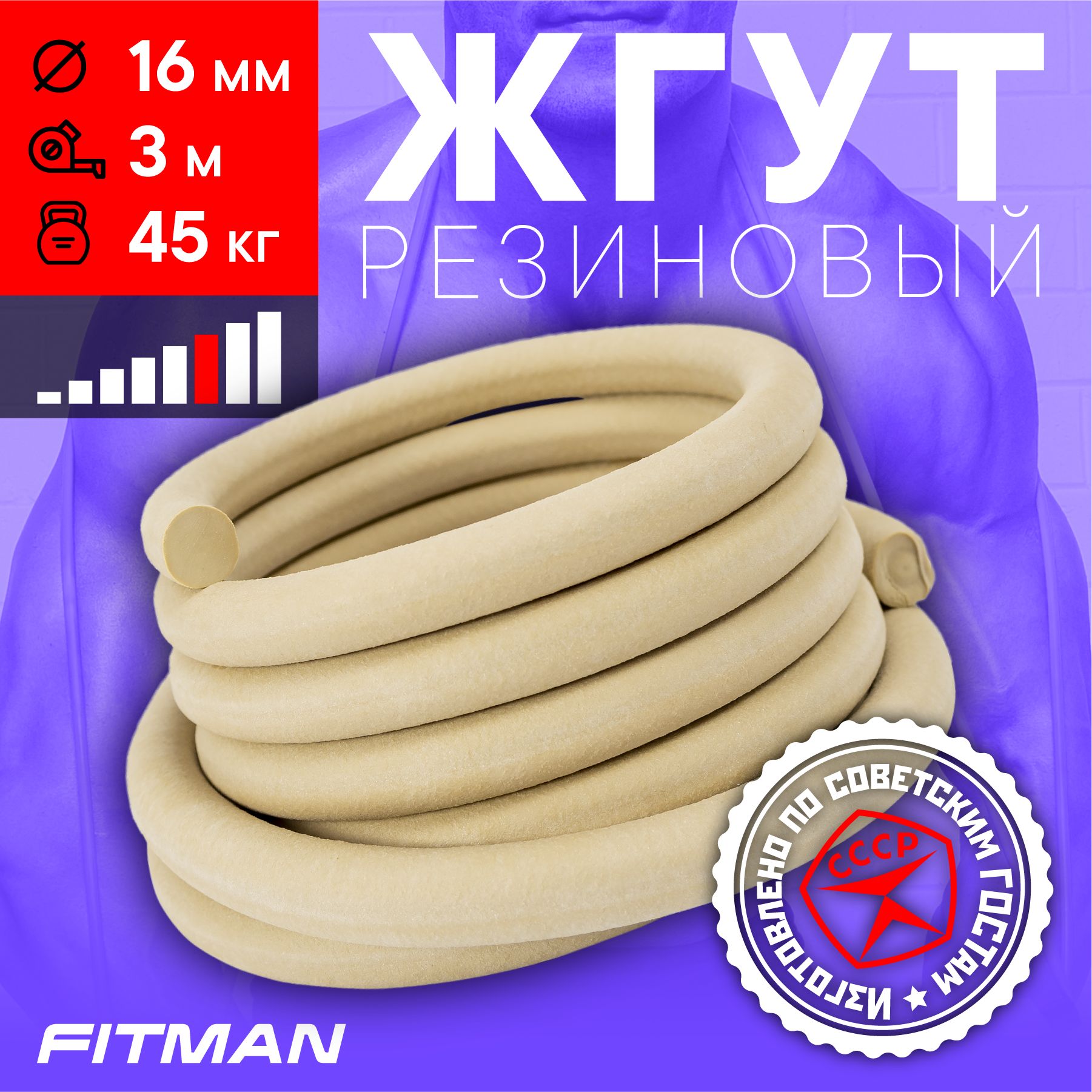 Жгут(эспандер)резиновыйFITMANEF-1010(d16мм,3м),45кг,длябокса,фитнеса,плавания/Жгутдлятренировок