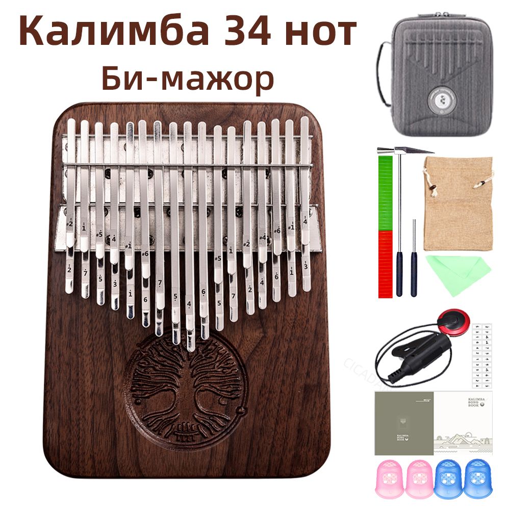 Калимба 34 нот , Би-мажор,Chromatic Kalimba B Tone,Двухслойное пальчиковое  пианино ,Черный орех