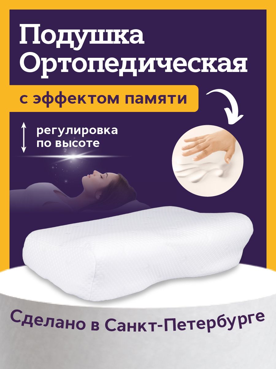 Анатомические и ортопедические подушки Trives (Тривес) – купить на OZON ...
