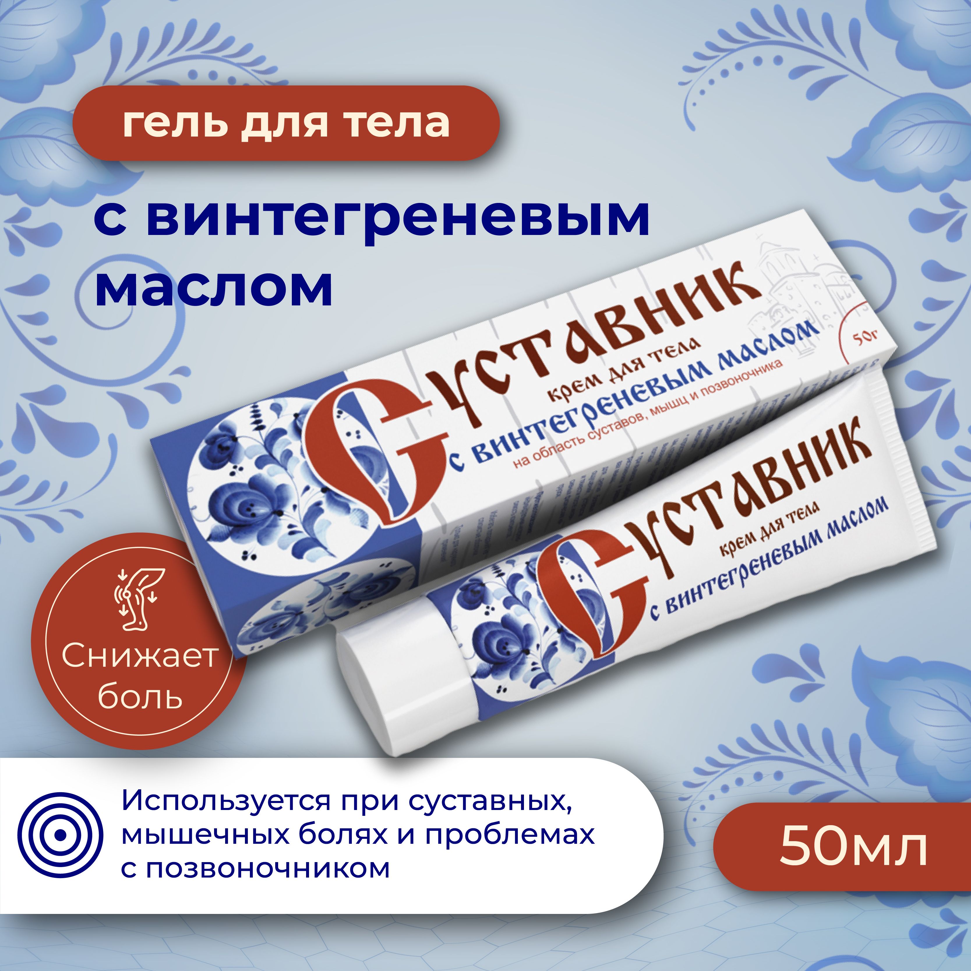 Суставник