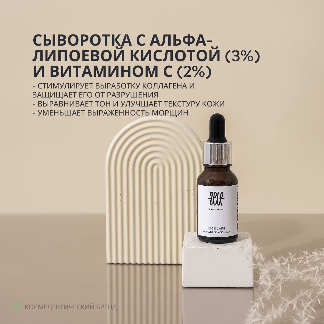 Селф косметик. Self Cosmetics.