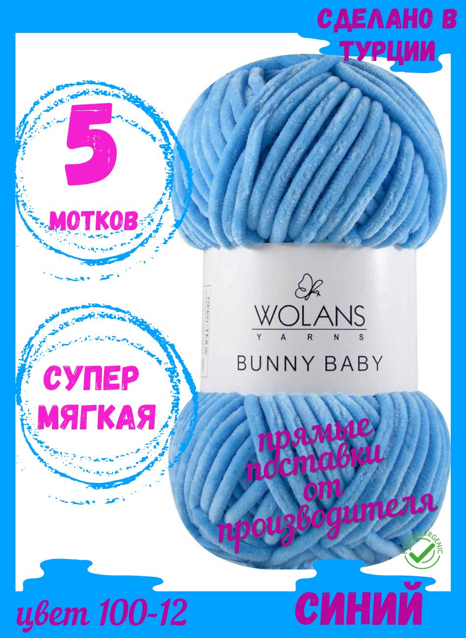 Volans Bunny Baby Пряжа Купить