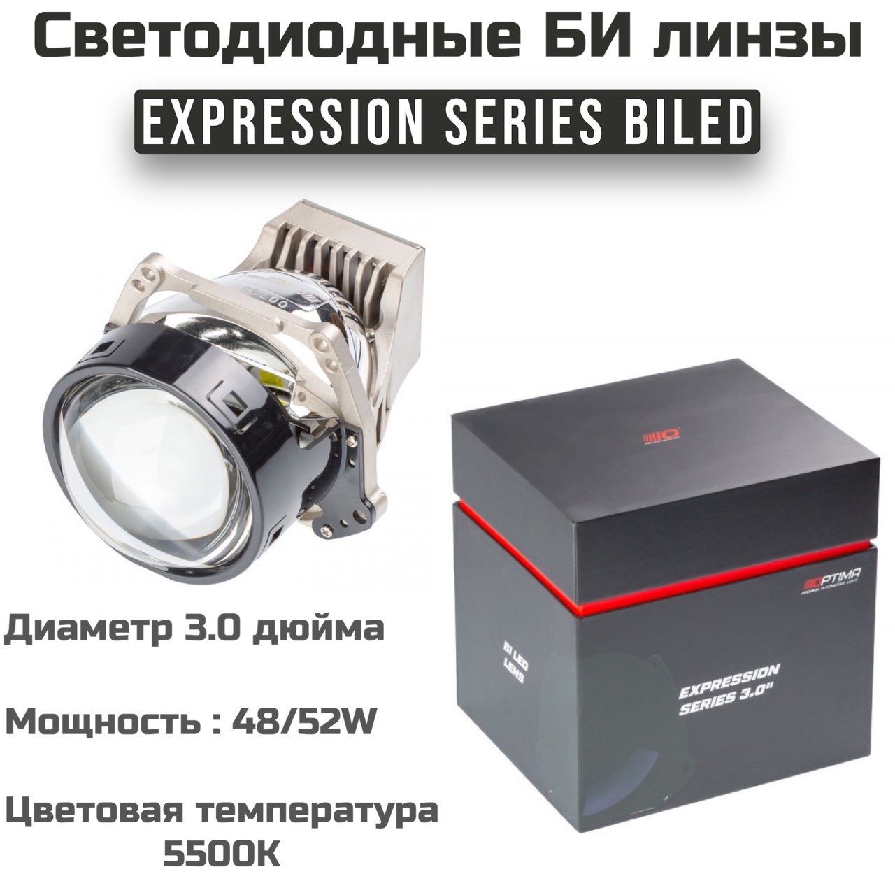Bi led линзы optima premium. Optima expression Series 3.0 Premium bi-led. Bi led линзы Optima. Bi-led линзы Optima srt 24v. Optima Premium bi-led Lens.