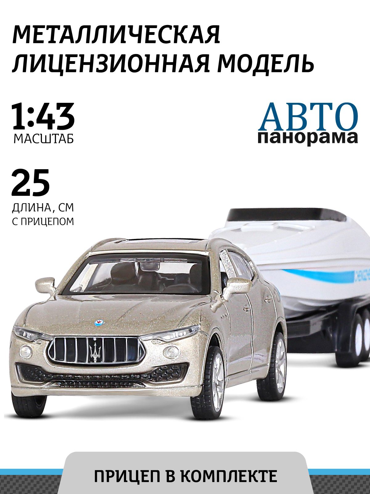 Машинка металлическая игрушка детская Maserati Levante с прицепом