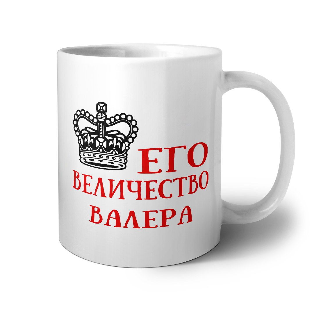 Его величество