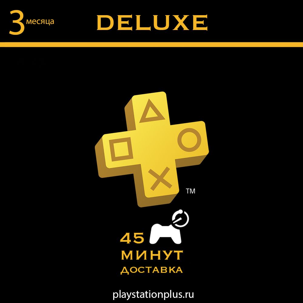 Ps plus extra на двоих. Подписка ps plus.