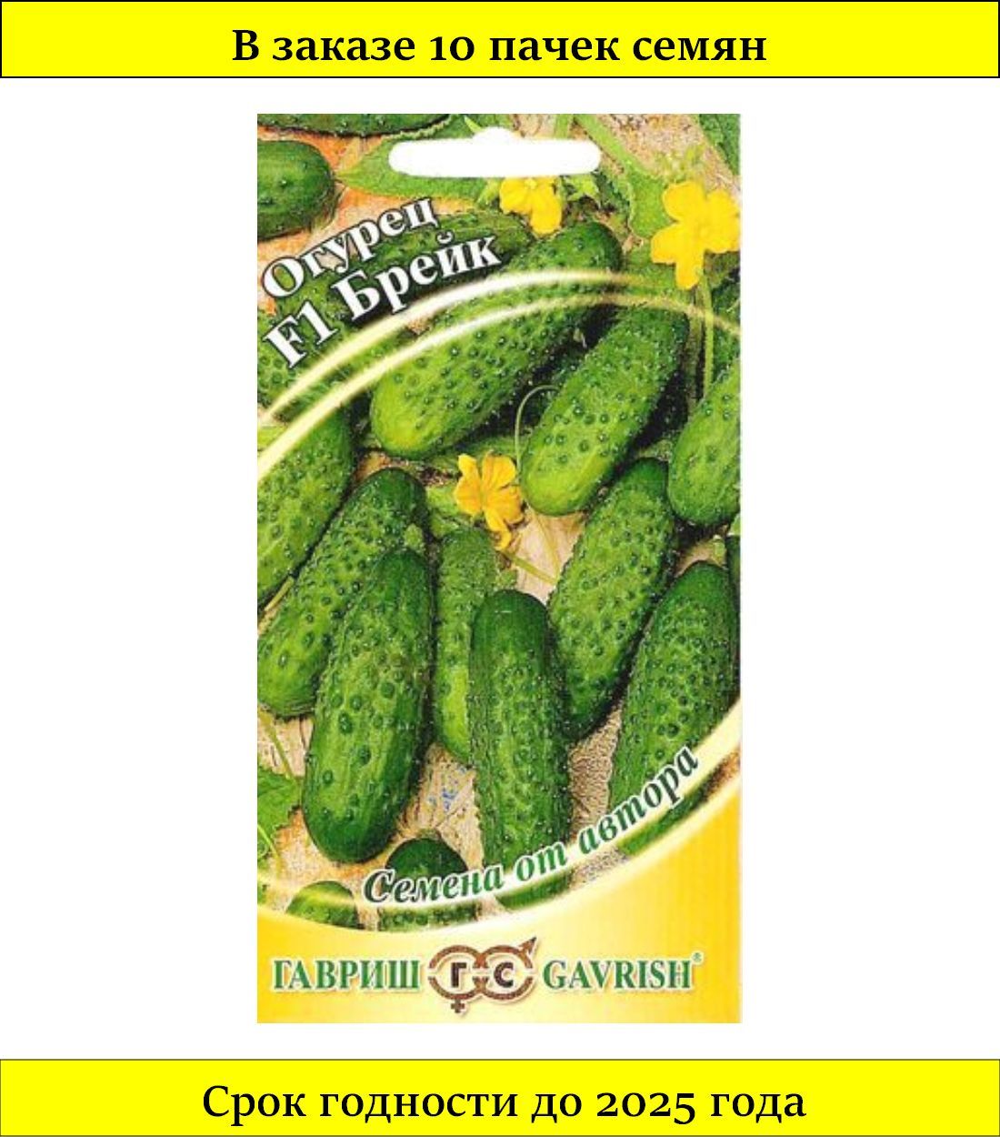 Огурец сорт брейк. Огурец корнишон f1 засолочный. Огурец бобрик f1 гавриш. Огурец шпингалет f1. Огурец сорт брейк.