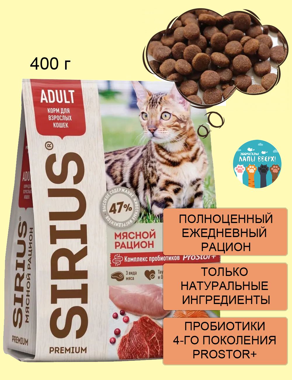 Сириус для кошек. Сириус корм для кошек. Корм Сириус для котят. Сириус для котят 400 гр индейка. Сириус для взрослых кошек мясной рацион 1,5 кг.