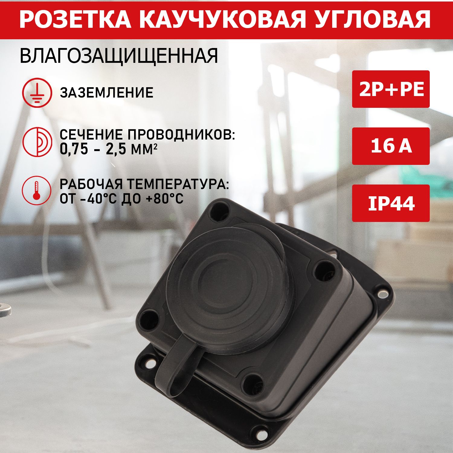 Розетки Для Улицы – купить в интернет-магазине OZON по низкой цене