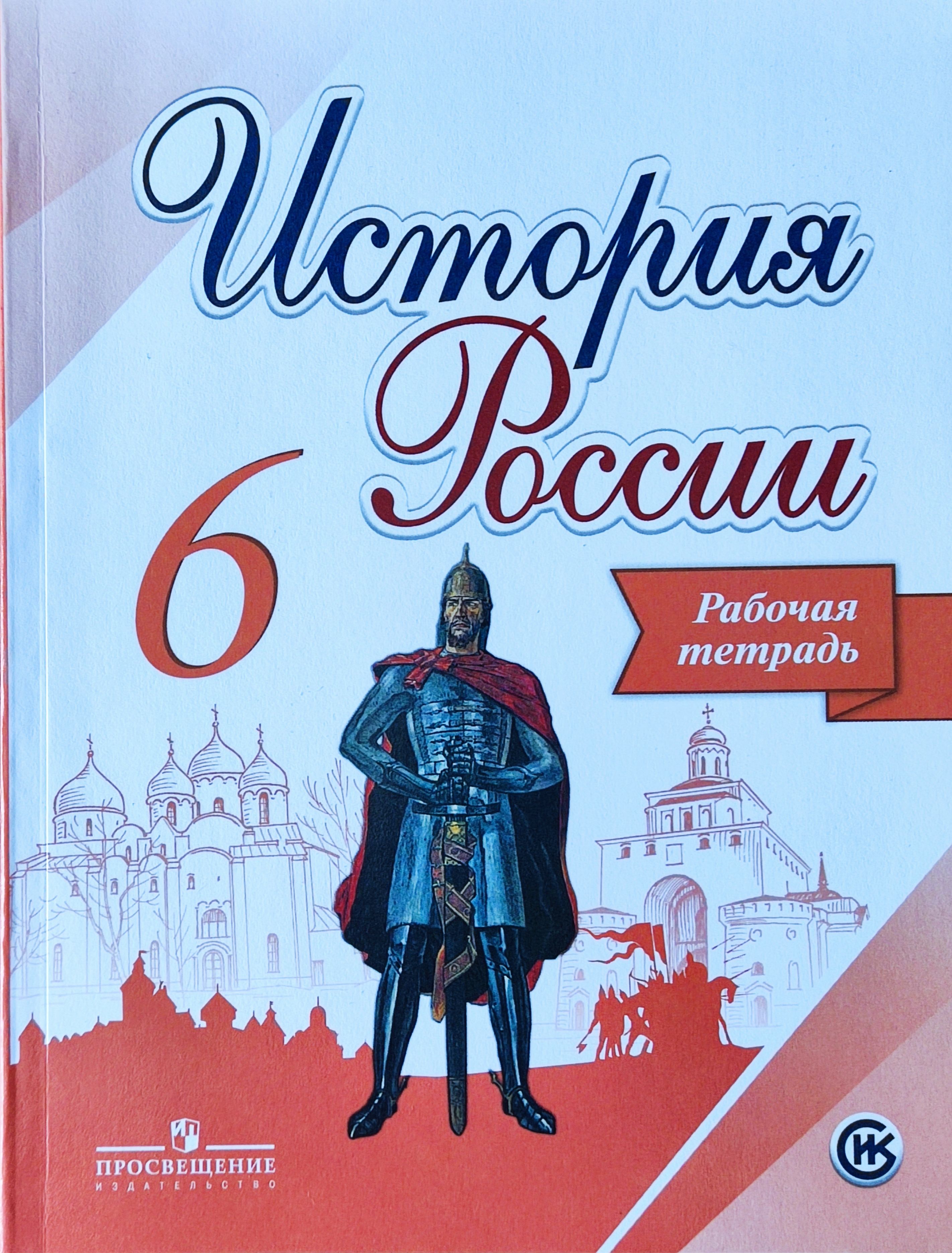 История России Арсентьев 8 Класс Купить