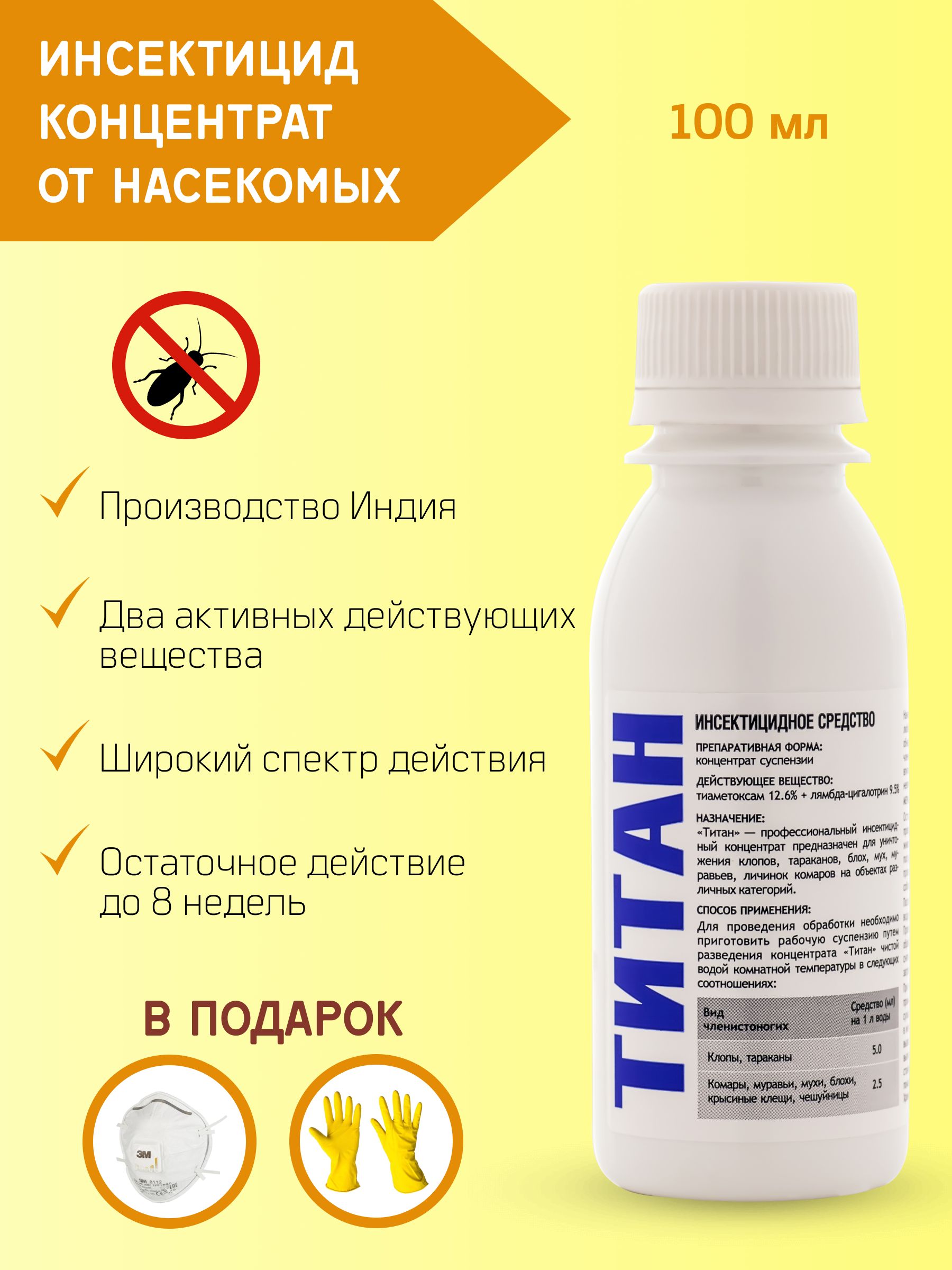 Купить Титан От Тараканов Минск