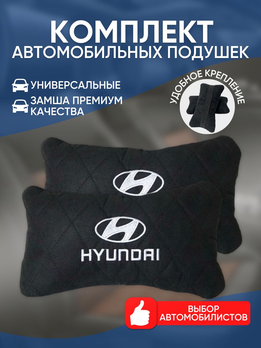 Подушка Хендай Купить
